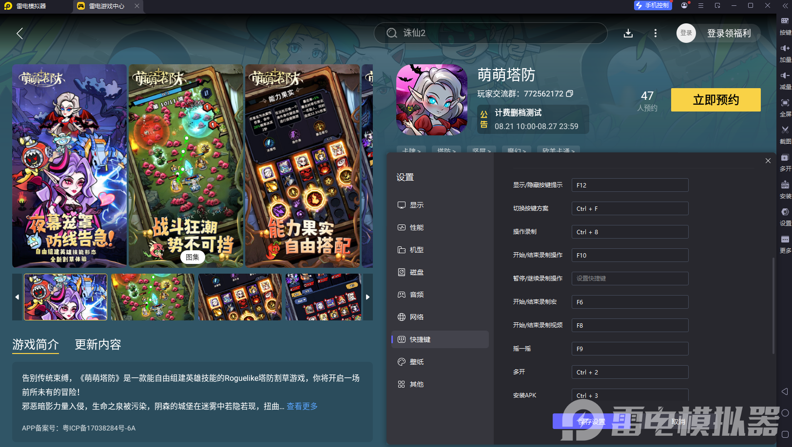 萌萌塔防電腦版怎么下載 萌萌塔防PC版下載地址最新圖片_2