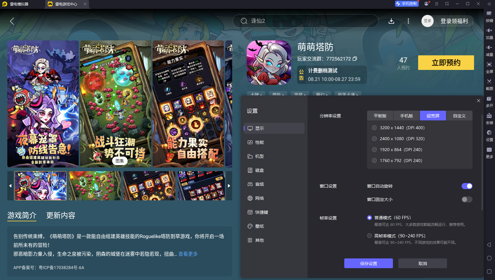 萌萌塔防電腦版怎么下載 萌萌塔防PC版下載地址最新圖片_3