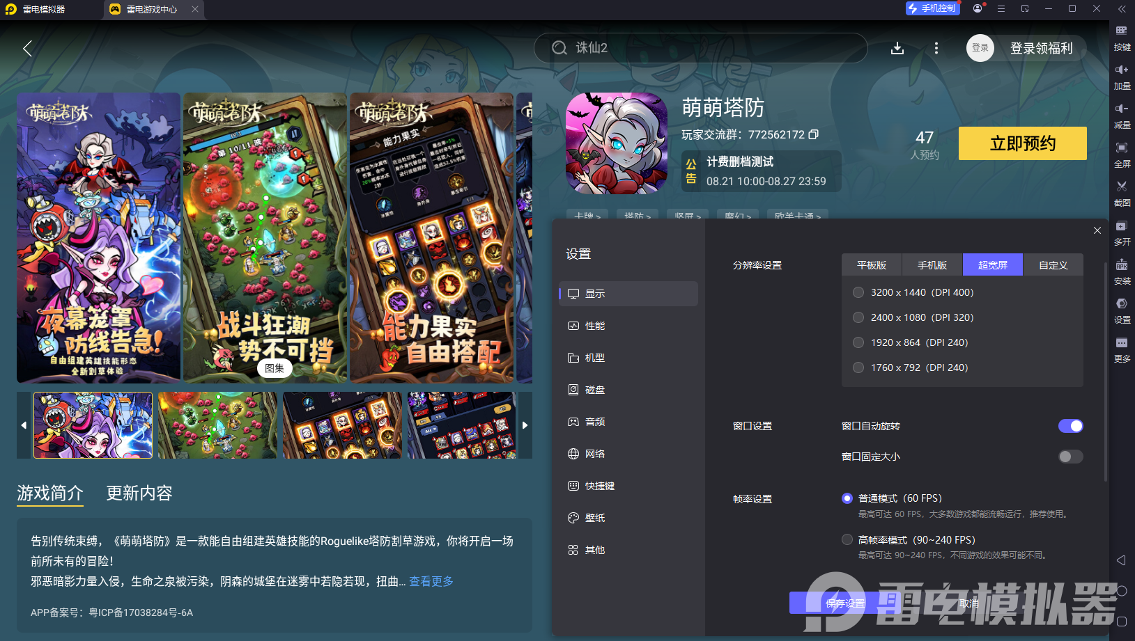 萌萌塔防電腦版怎么下載 萌萌塔防PC版下載地址最新圖片_3