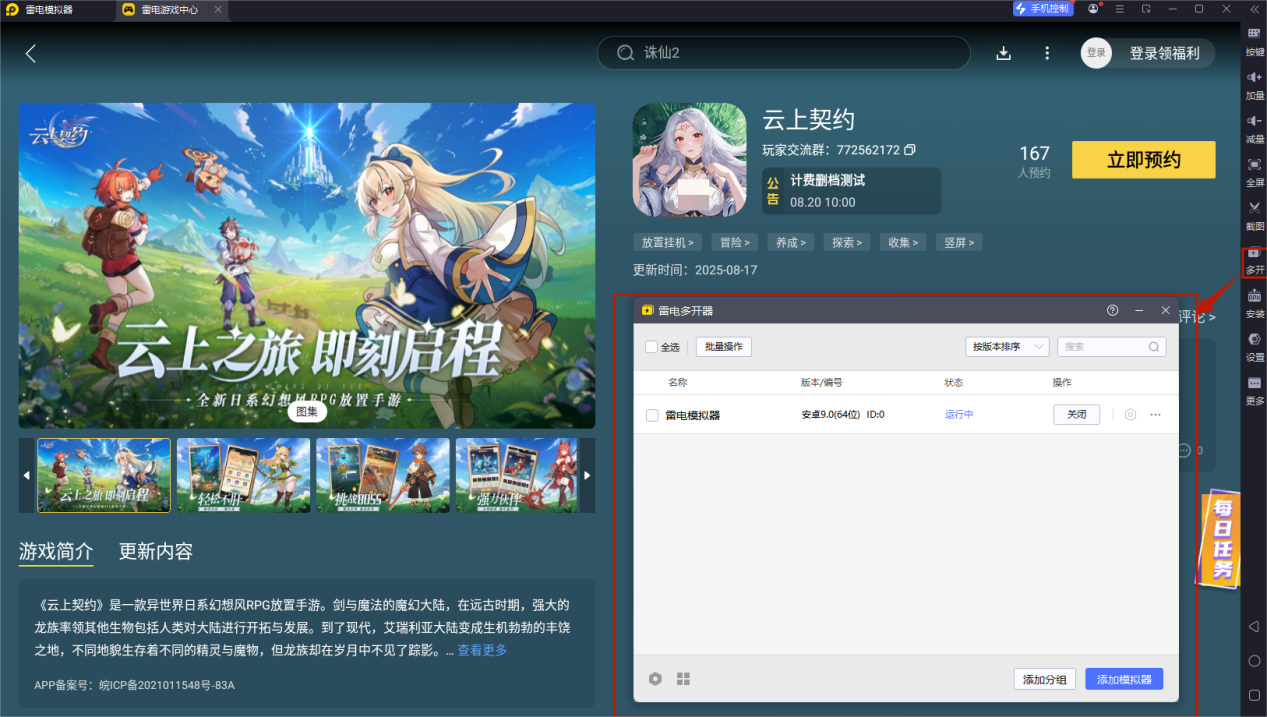 云上契約電腦版怎么下載 云上契約電腦版官方下載圖片_2