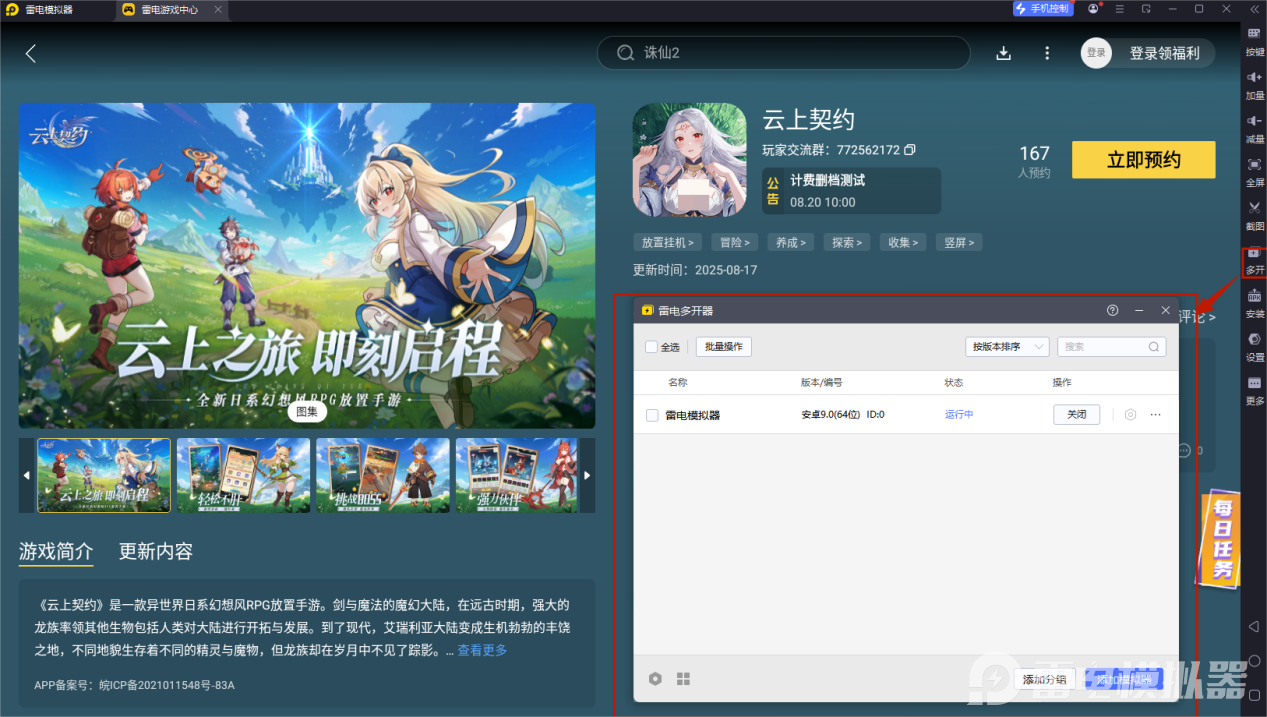 云上契约电脑版怎么下载 云上契约电脑版官方下载图片_2