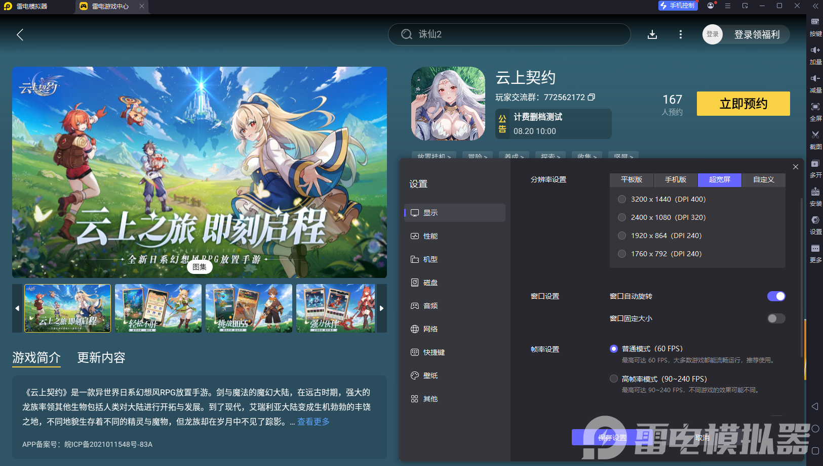云上契约电脑版怎么下载 云上契约电脑版官方下载图片_3