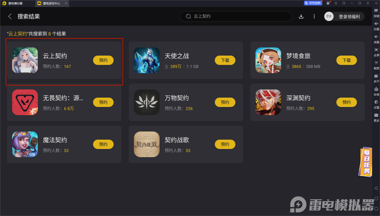 云上契约电脑版怎么下载 云上契约电脑版官方下载图片_5