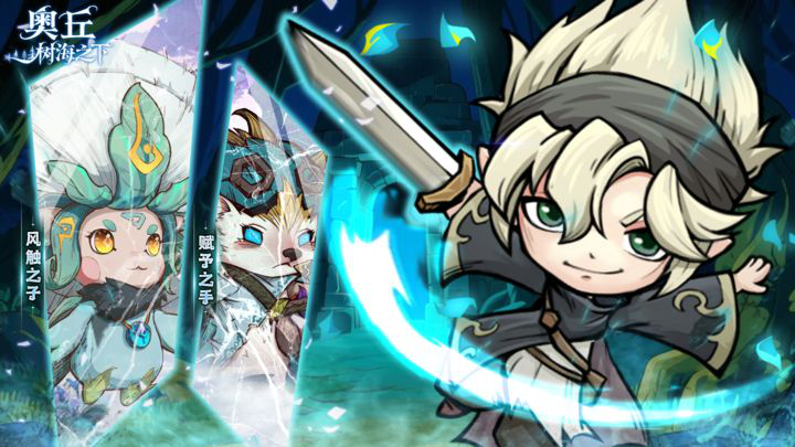 奥丘树海之下手游下载安装教程 奥丘书海之下电脑版游玩攻略图片