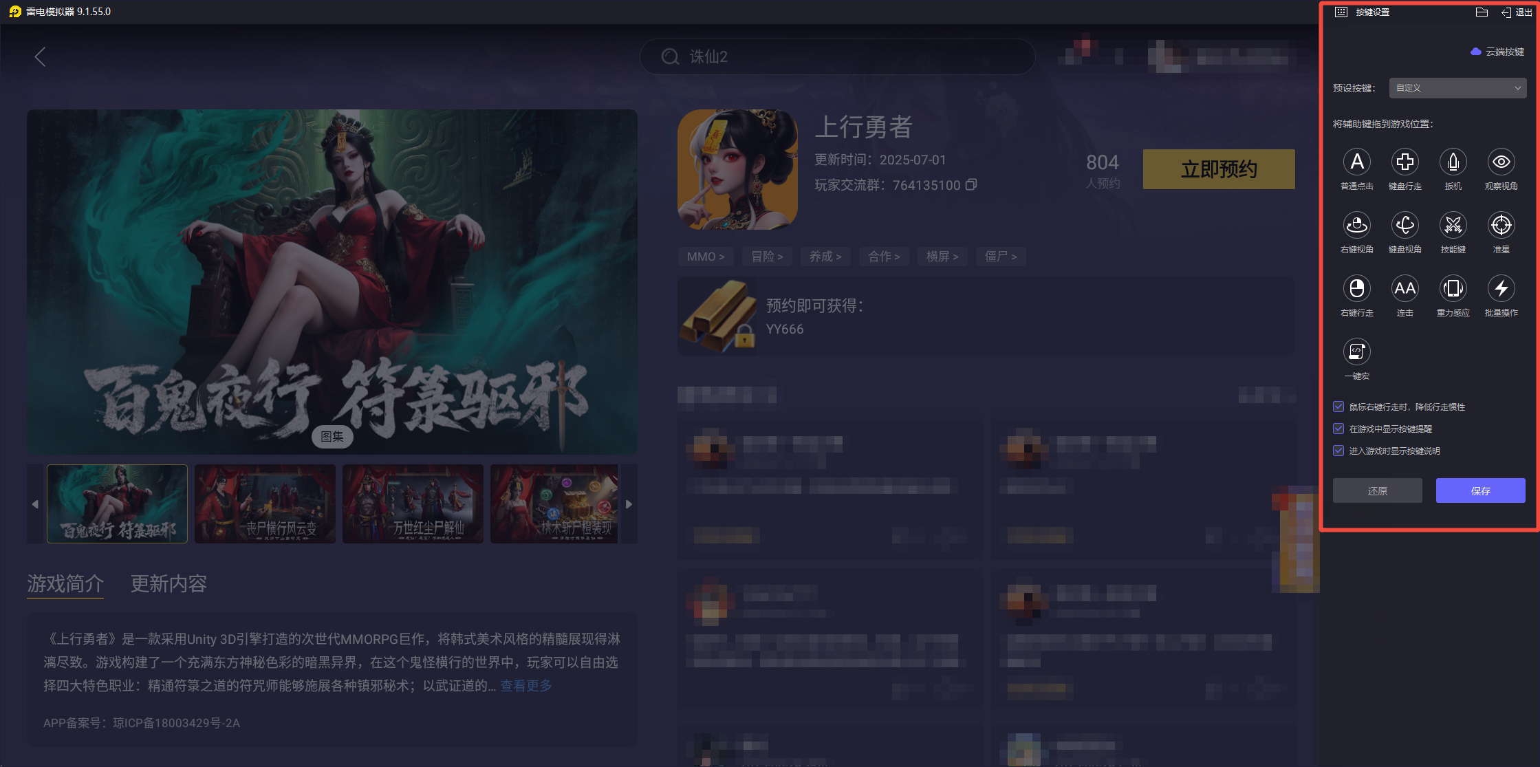 上行勇者下載教程 上行勇者PC端怎么玩圖片_2