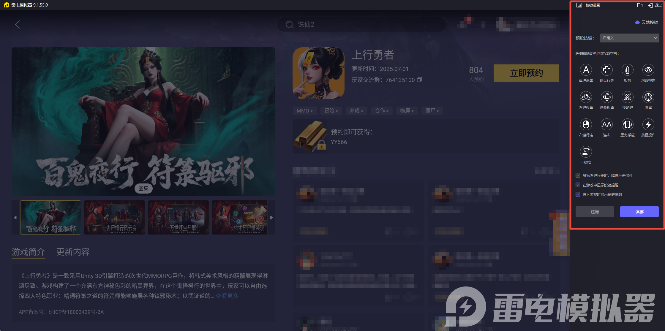 上行勇者下載教程 上行勇者PC端怎么玩圖片_2