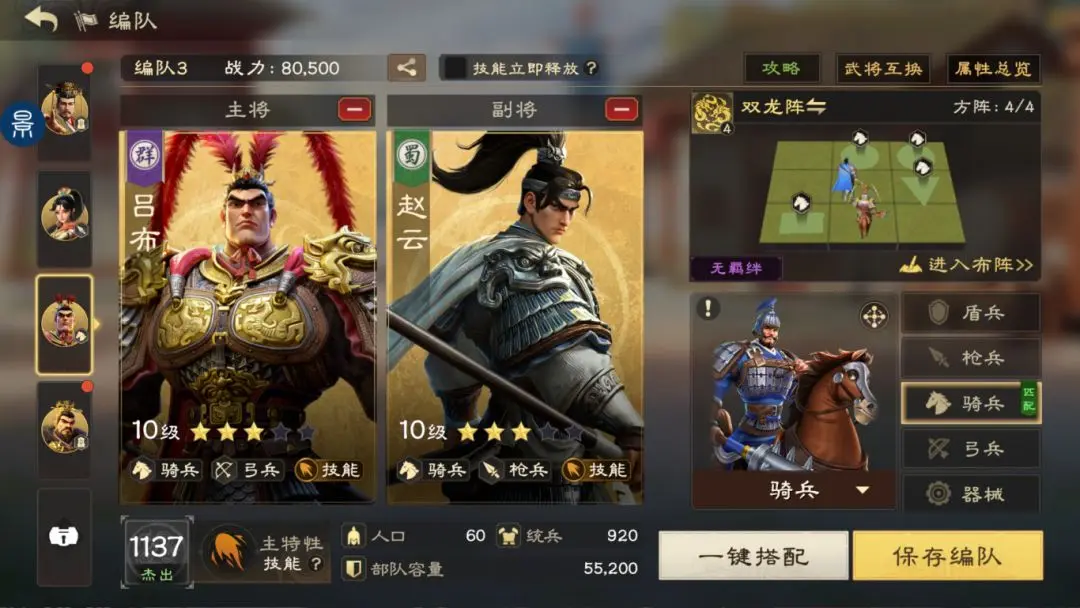 呂布趙云