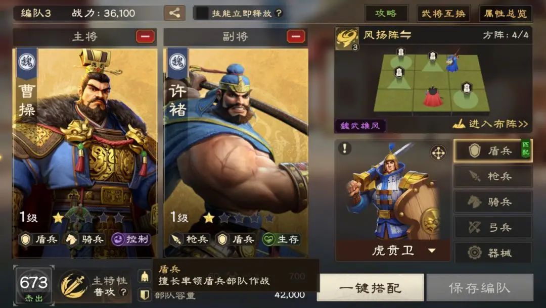 曹操許褚