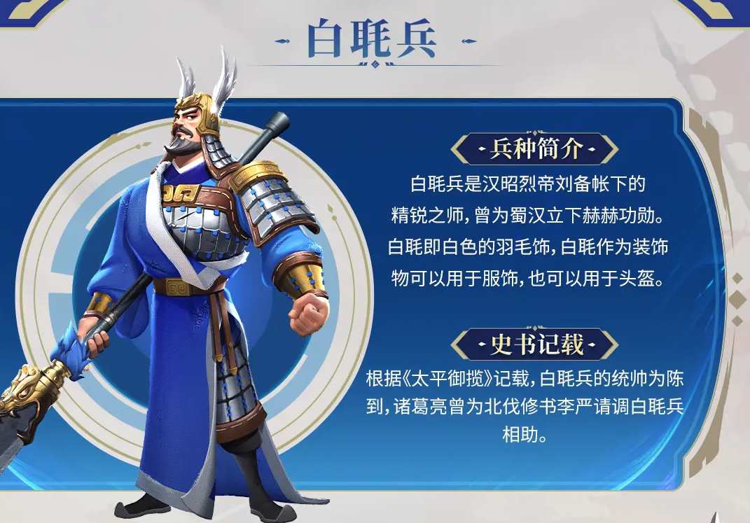 白毛兵