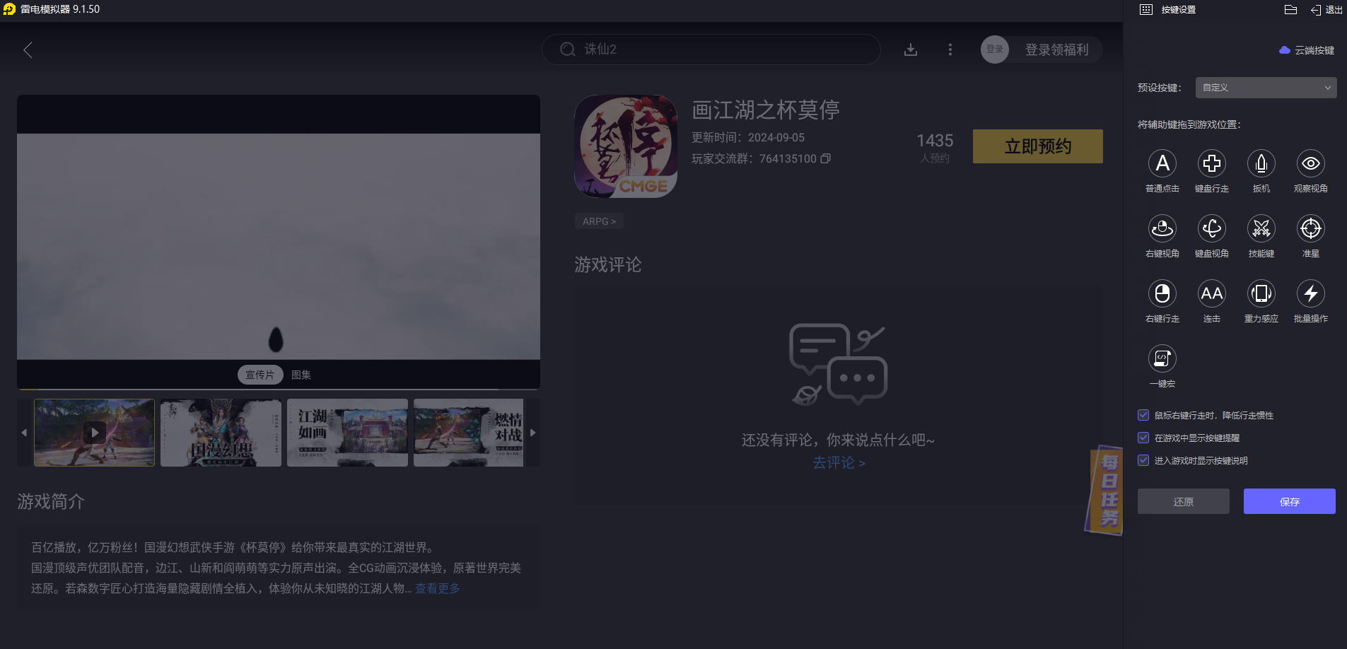 畫江湖之杯莫停電腦版怎么下載 畫江湖之杯莫停電腦版下載地址圖片_3