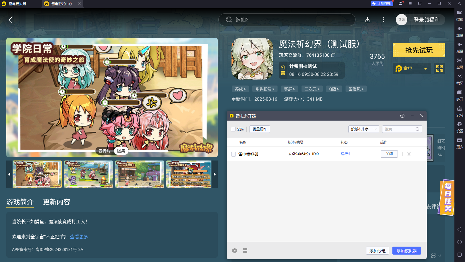魔法祈幻界電腦版怎么下載 魔法祈幻界PC版下載地址圖片_2