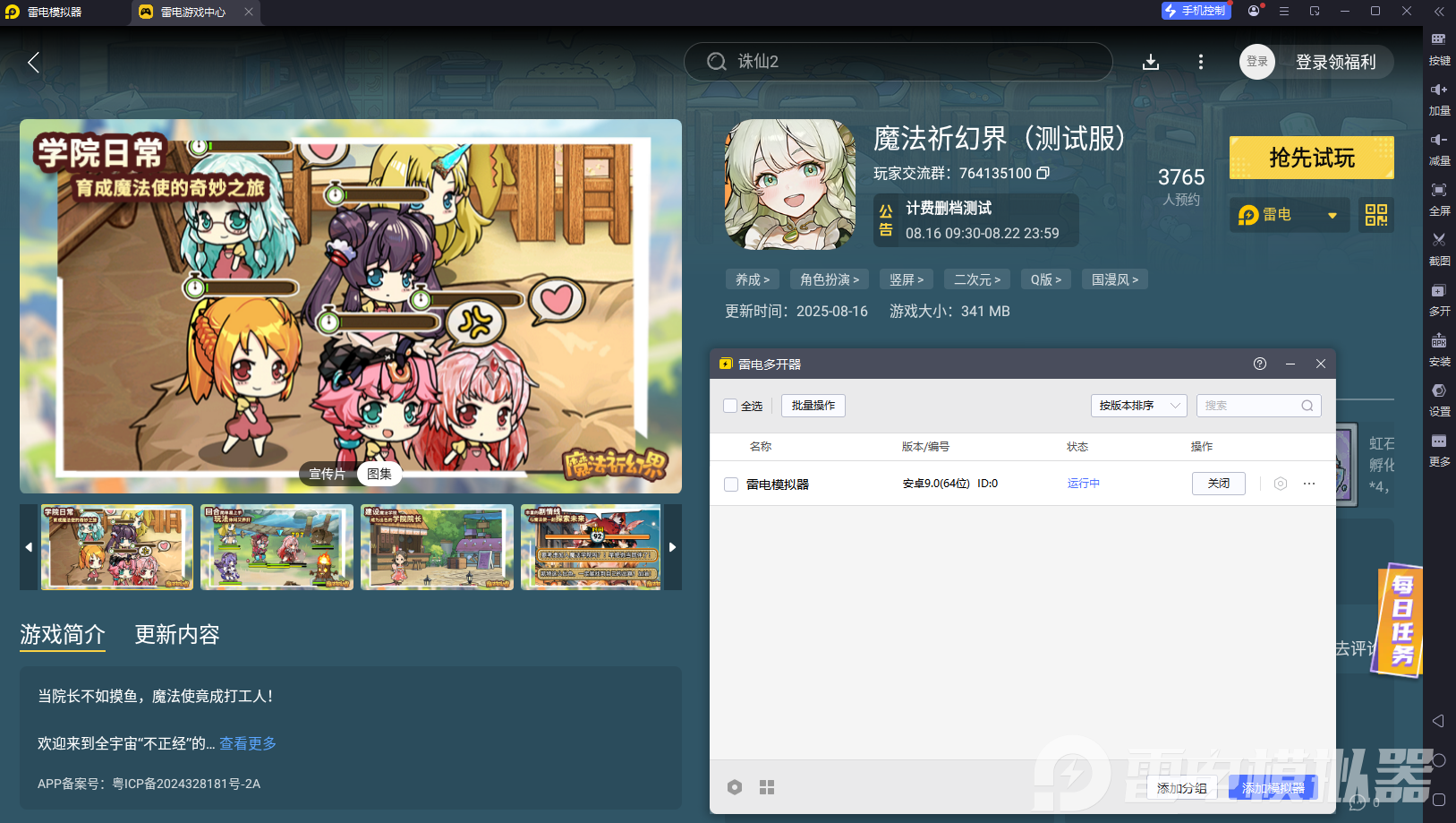 魔法祈幻界電腦版怎么下載 魔法祈幻界PC版下載地址圖片_2