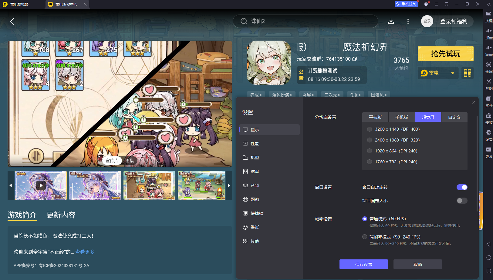 魔法祈幻界電腦版怎么下載 魔法祈幻界PC版下載地址圖片_3