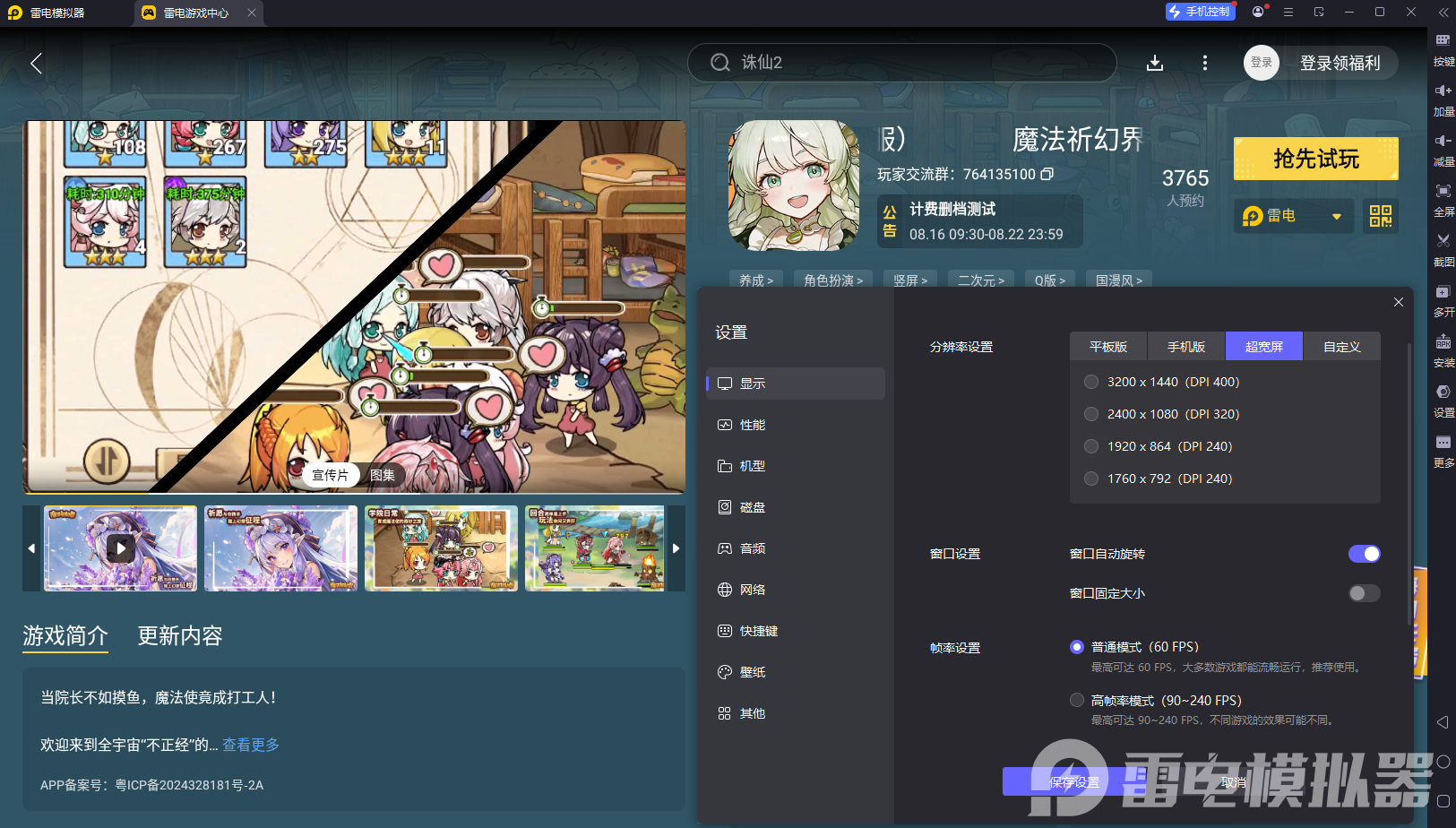 魔法祈幻界電腦版怎么下載 魔法祈幻界PC版下載地址圖片_3