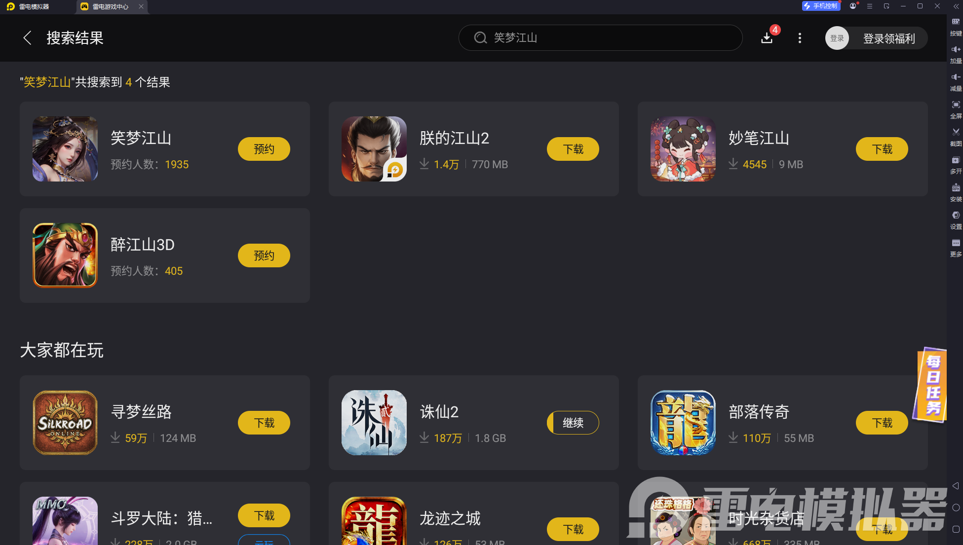 笑梦江山电脑版怎么下载 笑梦江山电脑版下载攻略图片_4