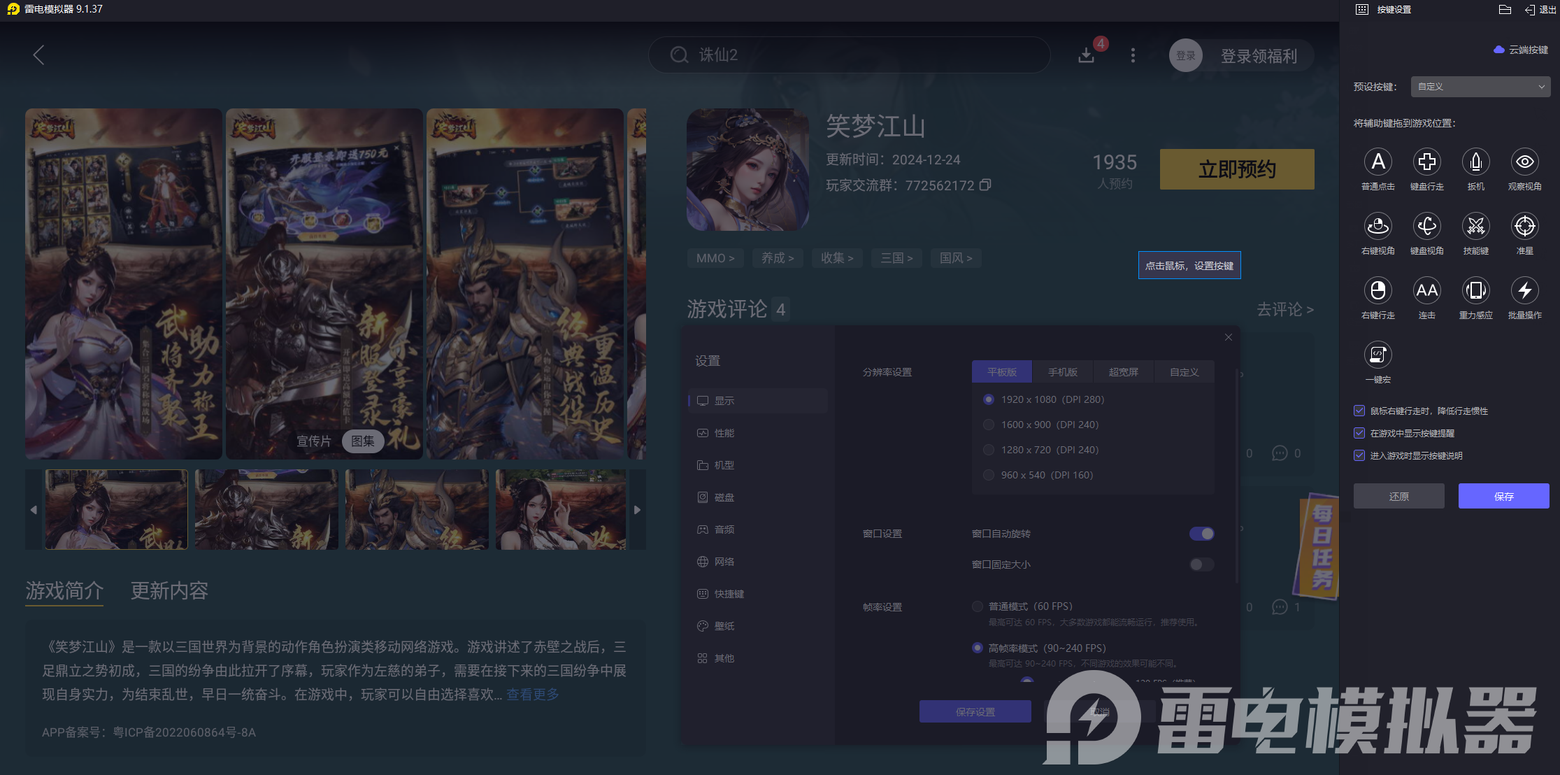 笑梦江山电脑版怎么下载 笑梦江山电脑版下载攻略图片_5