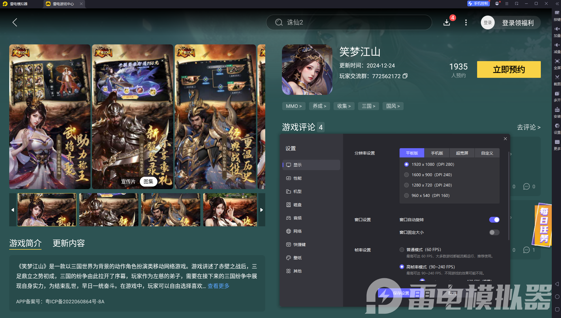 笑梦江山电脑版怎么下载 笑梦江山电脑版下载攻略图片_6