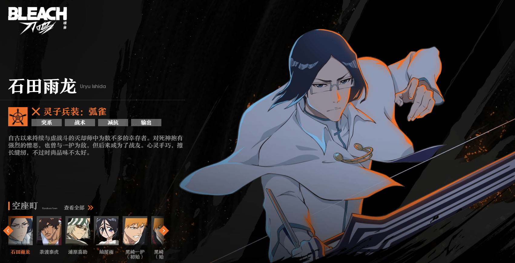 境界刀鸣战术角色有哪些 境界刀鸣战术角色推荐一览图片_4