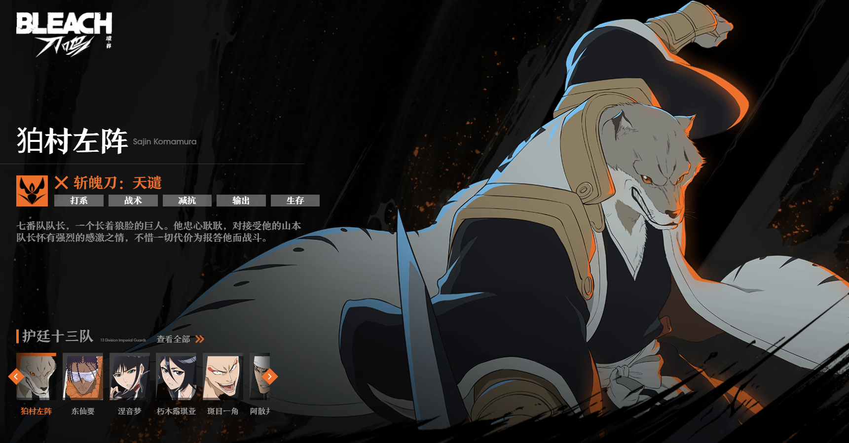 境界刀鸣战术角色有哪些 境界刀鸣战术角色推荐一览图片_5