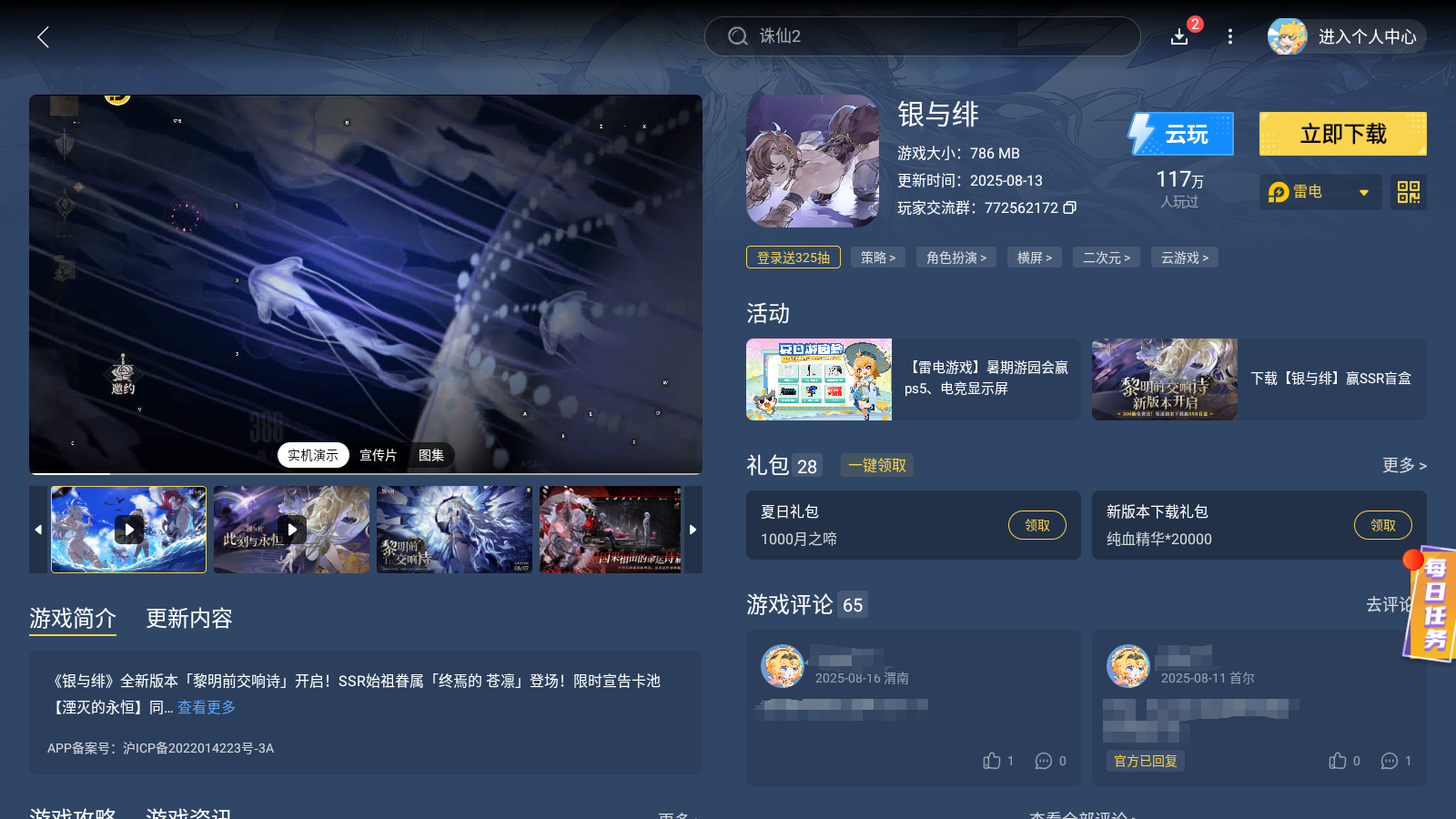 银与绯破晓圆舞曲内容是什么 银与绯破晓圆舞曲活动介绍图片_7