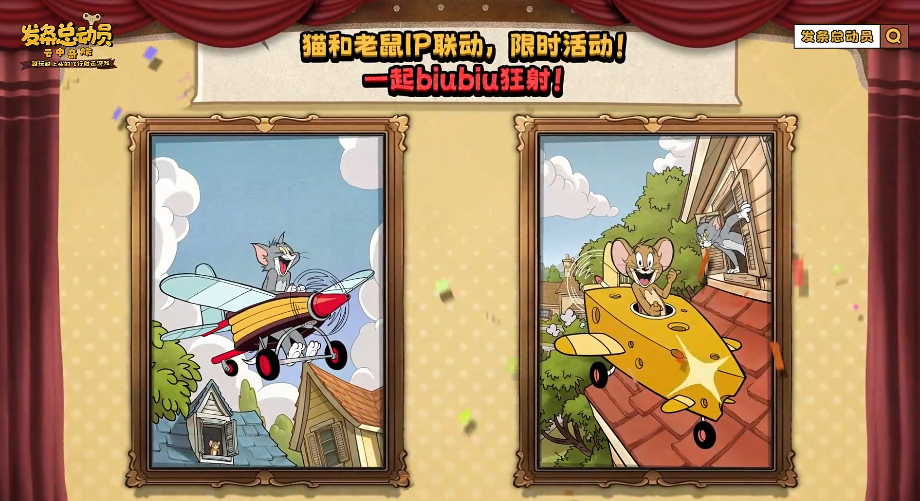 发条总动员猫和老鼠联动内容是什么 发条总动员猫和老鼠联动介绍图片_2