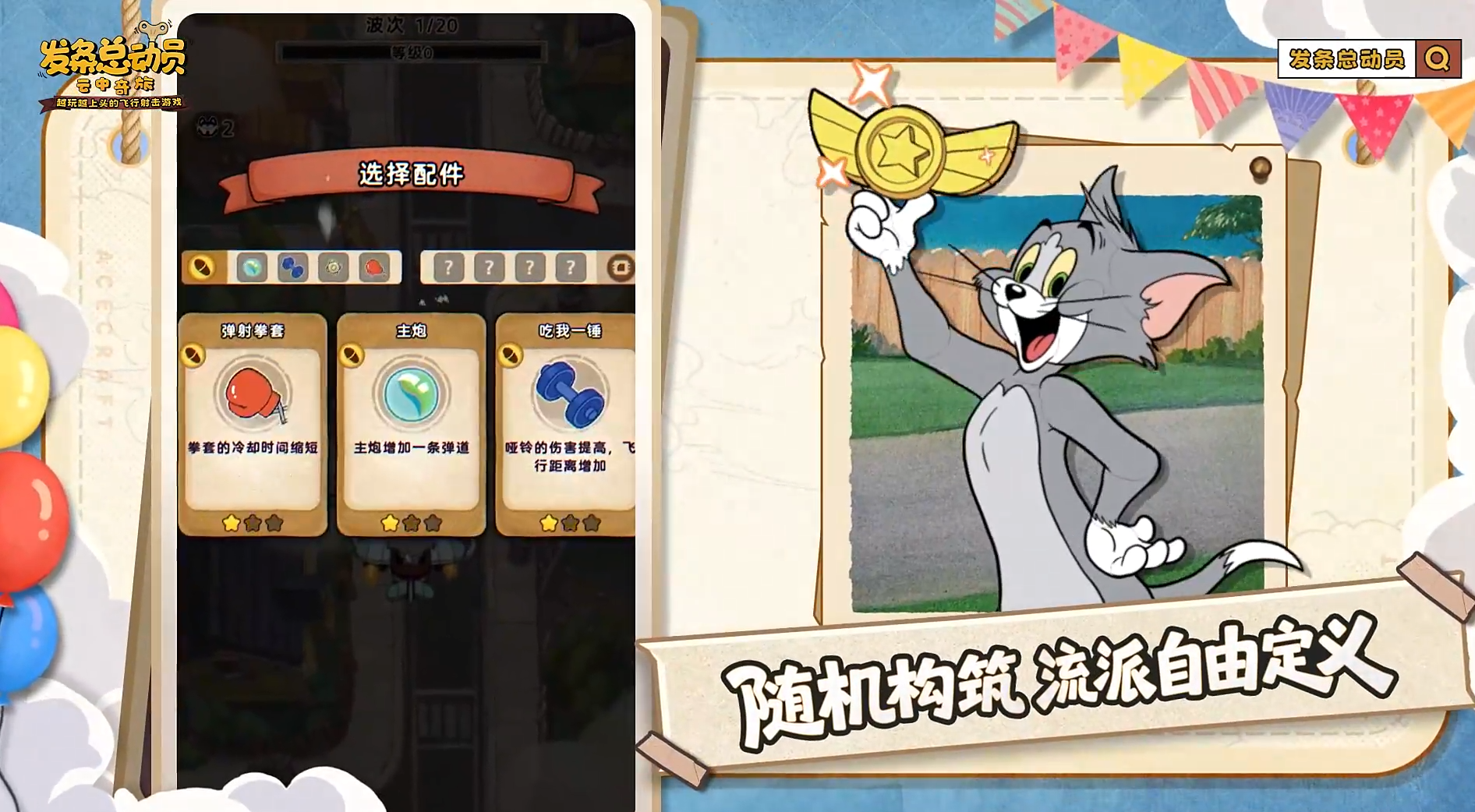 发条总动员猫和老鼠联动内容是什么 发条总动员猫和老鼠联动介绍图片_4