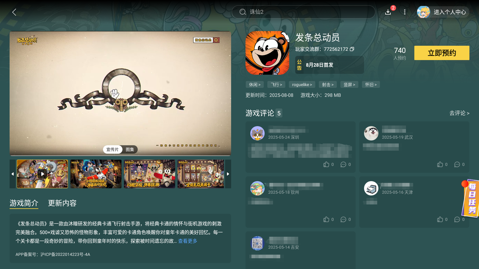 发条总动员猫和老鼠联动内容是什么 发条总动员猫和老鼠联动介绍图片_7