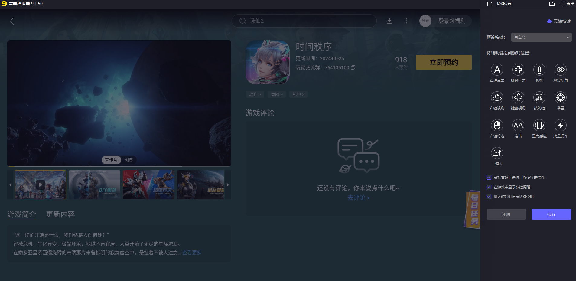 時間秩序電腦版下載地址最新 時間秩序有電腦版嗎圖片_2