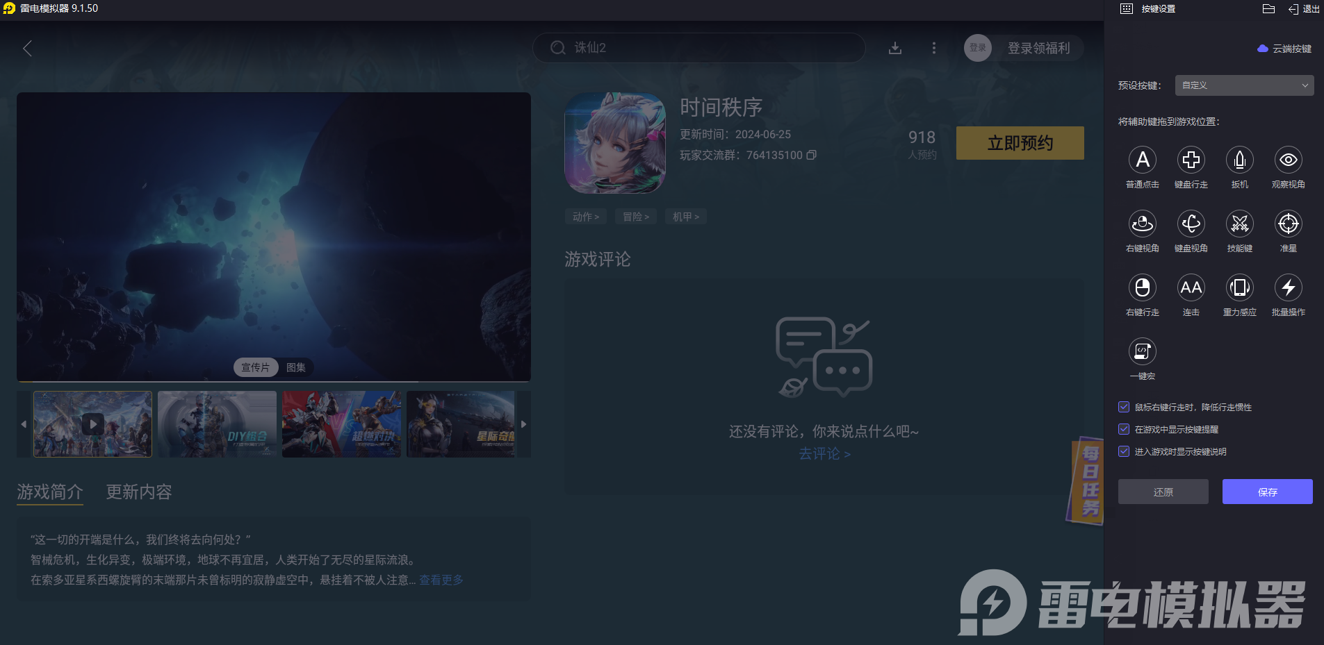時間秩序電腦版下載地址最新 時間秩序有電腦版嗎圖片_2
