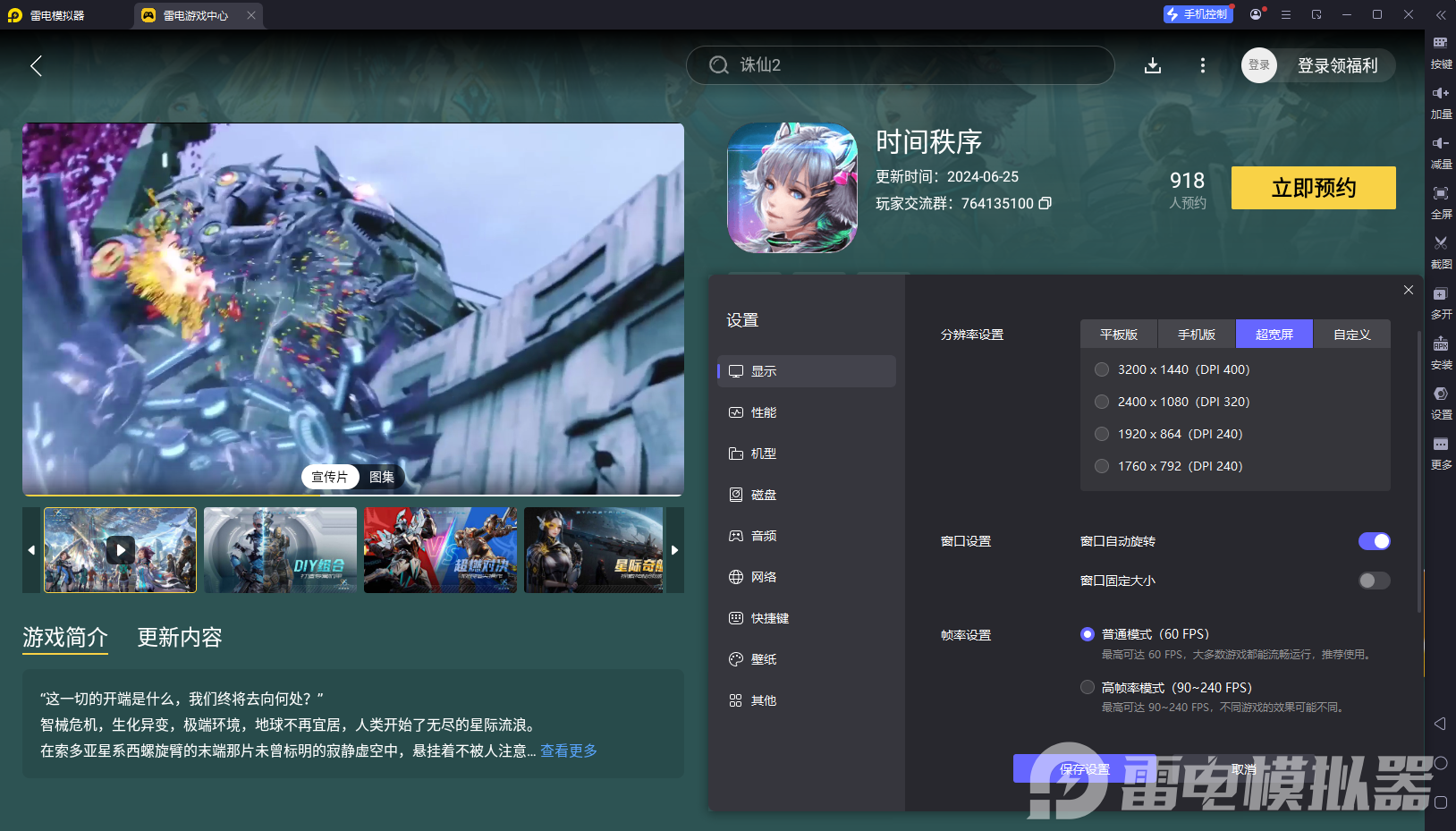 時間秩序電腦版下載地址最新 時間秩序有電腦版嗎圖片_3