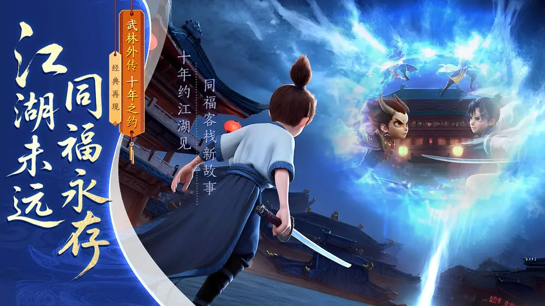 武林外傳十年之約模擬器推薦 武林外傳十年之約模擬器怎么玩
