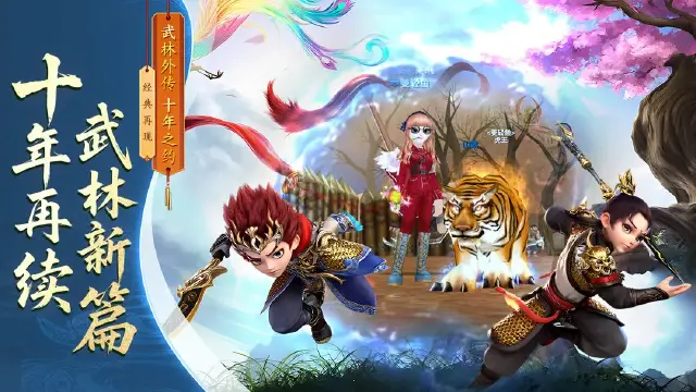 武林外传十年之约职业介绍 武林外传十年之约有哪些职业图片