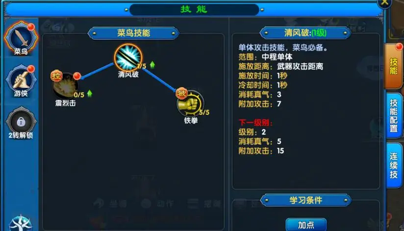 菜鳥技能