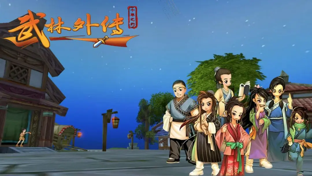 武林外傳十年之約搬磚攻略 武林外傳十年之約怎么搬磚