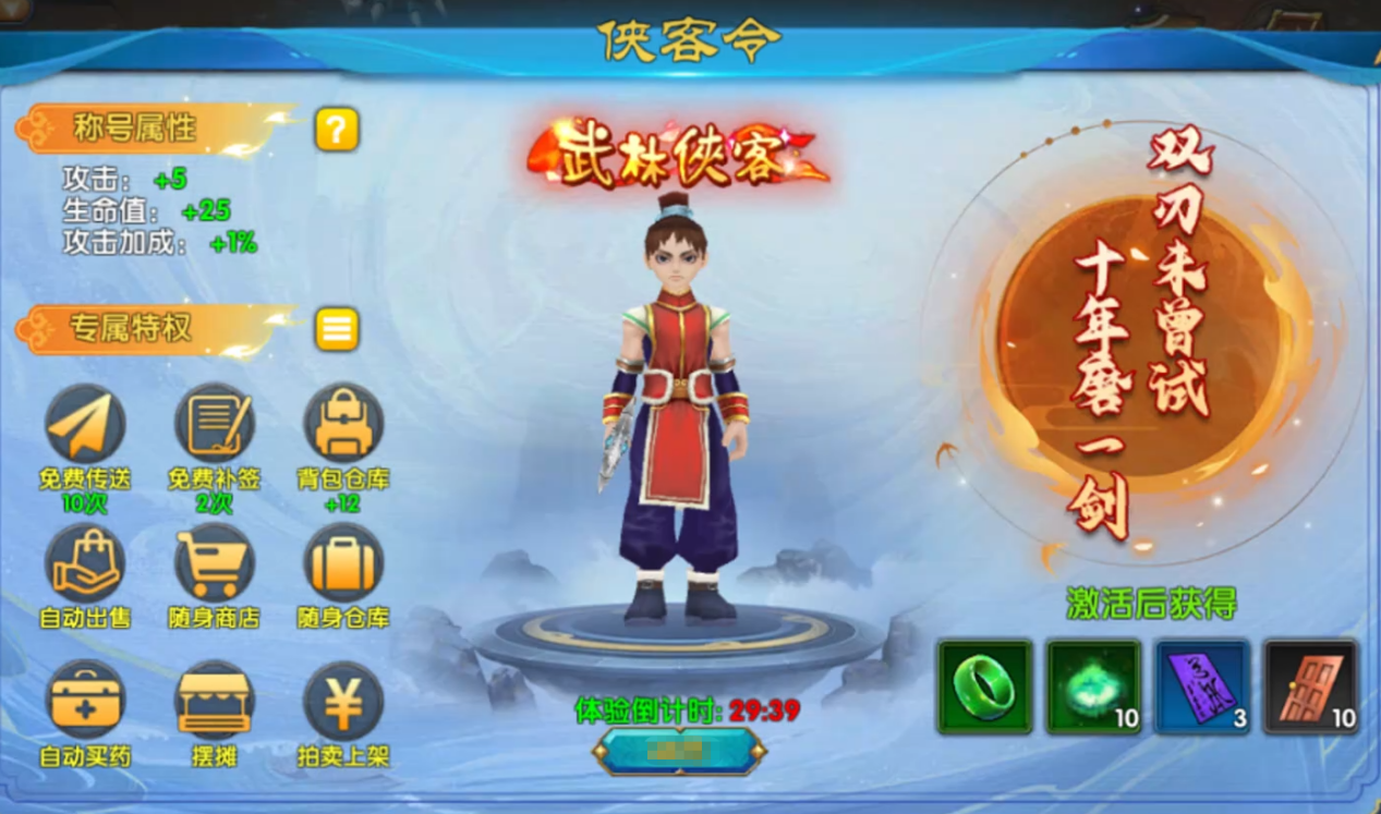 俠客令
