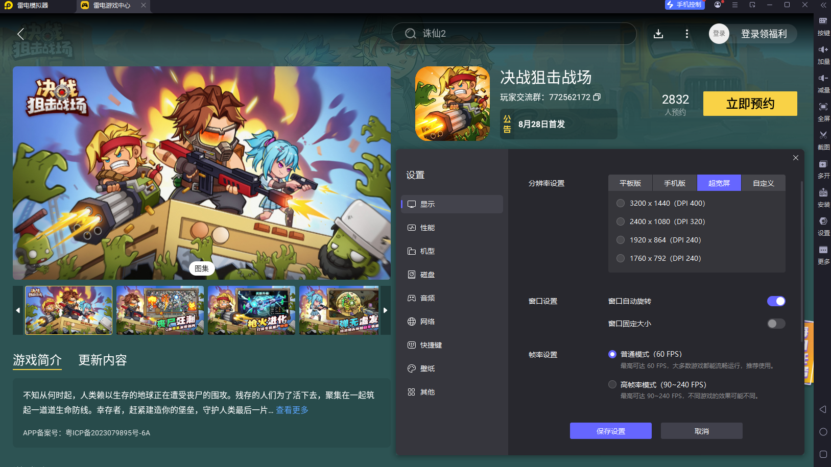 决战狙击战场模拟器正版下载 决战狙击战场模拟器推荐图片_3