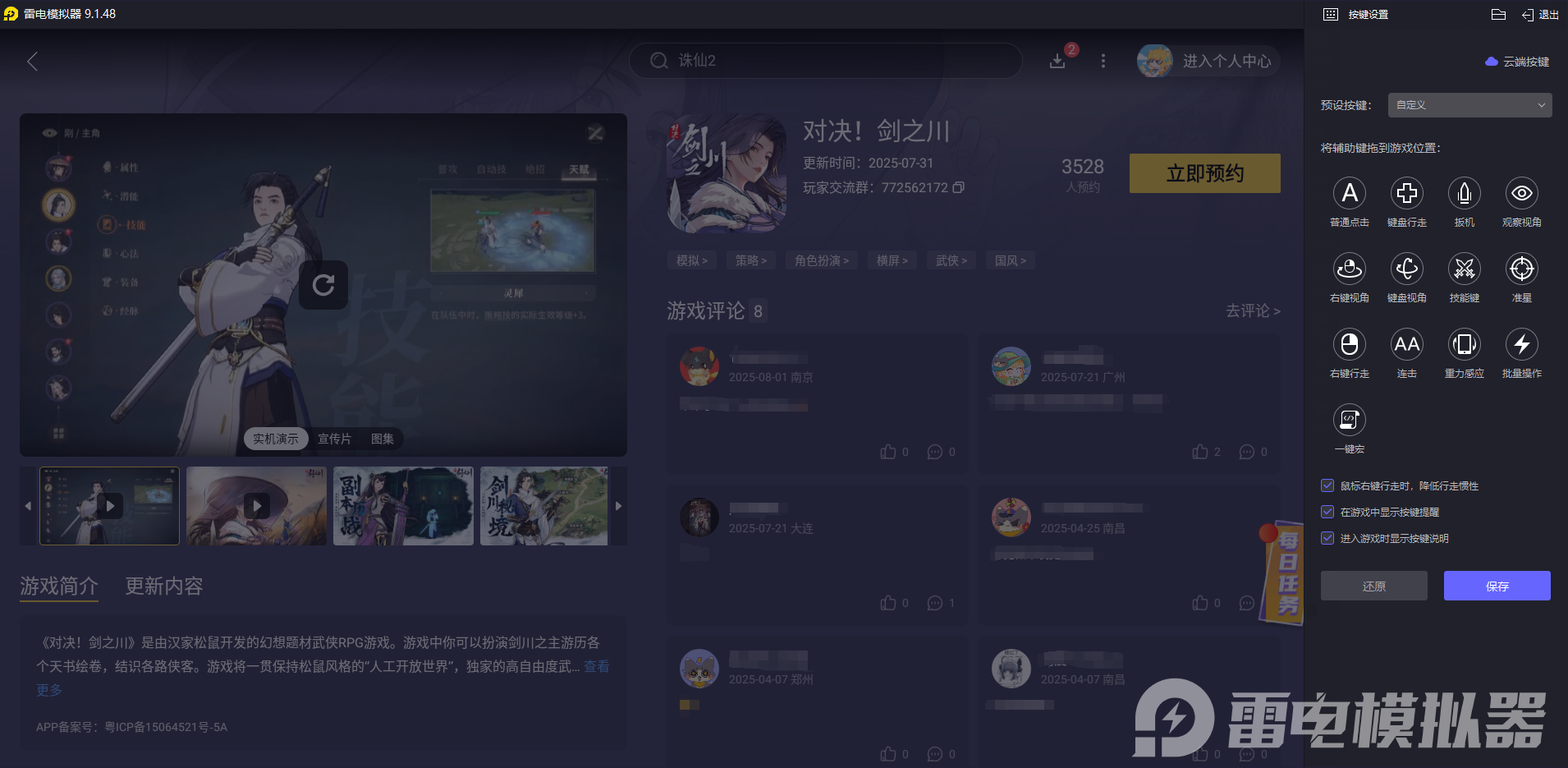 对决剑之川公测时间 对决剑之川什么时候上线图片_3