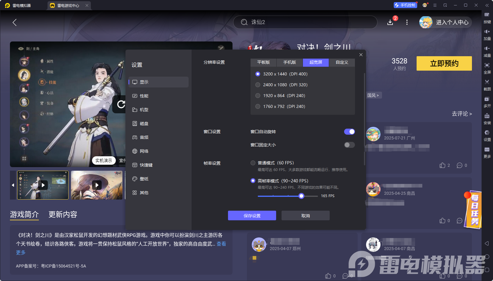 对决剑之川公测时间 对决剑之川什么时候上线图片_4