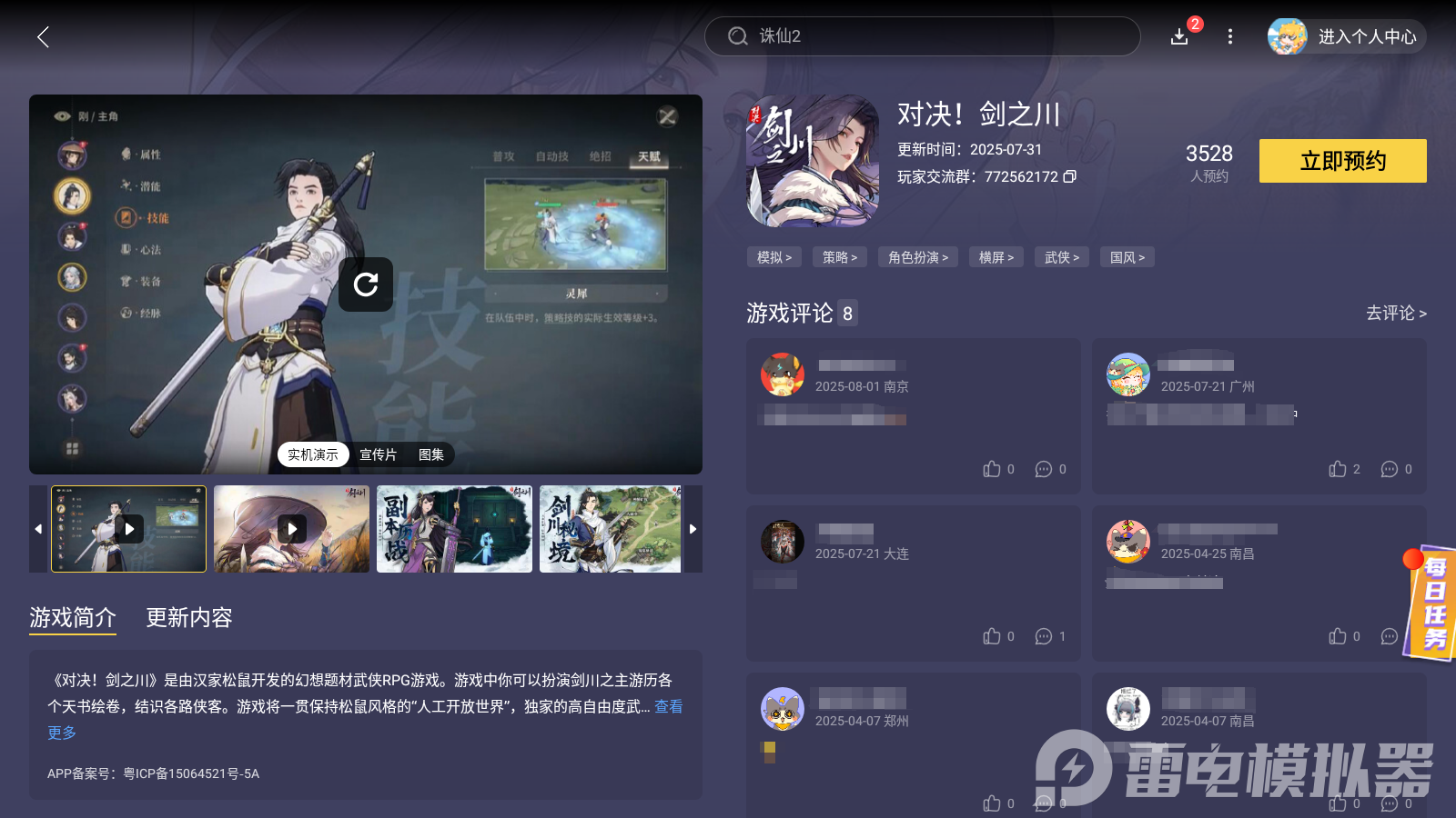 对决剑之川公测时间 对决剑之川什么时候上线图片_5