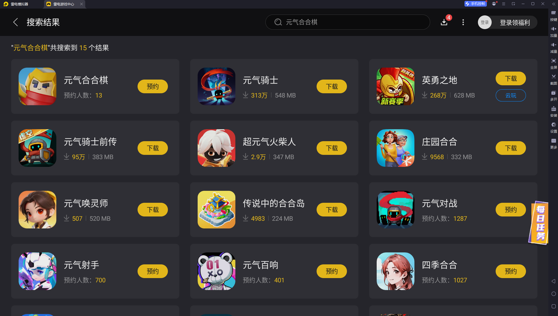 元?dú)夂虾掀咫娔X版在哪下載 元?dú)夂虾掀咫娔X版下載攻略圖片_4