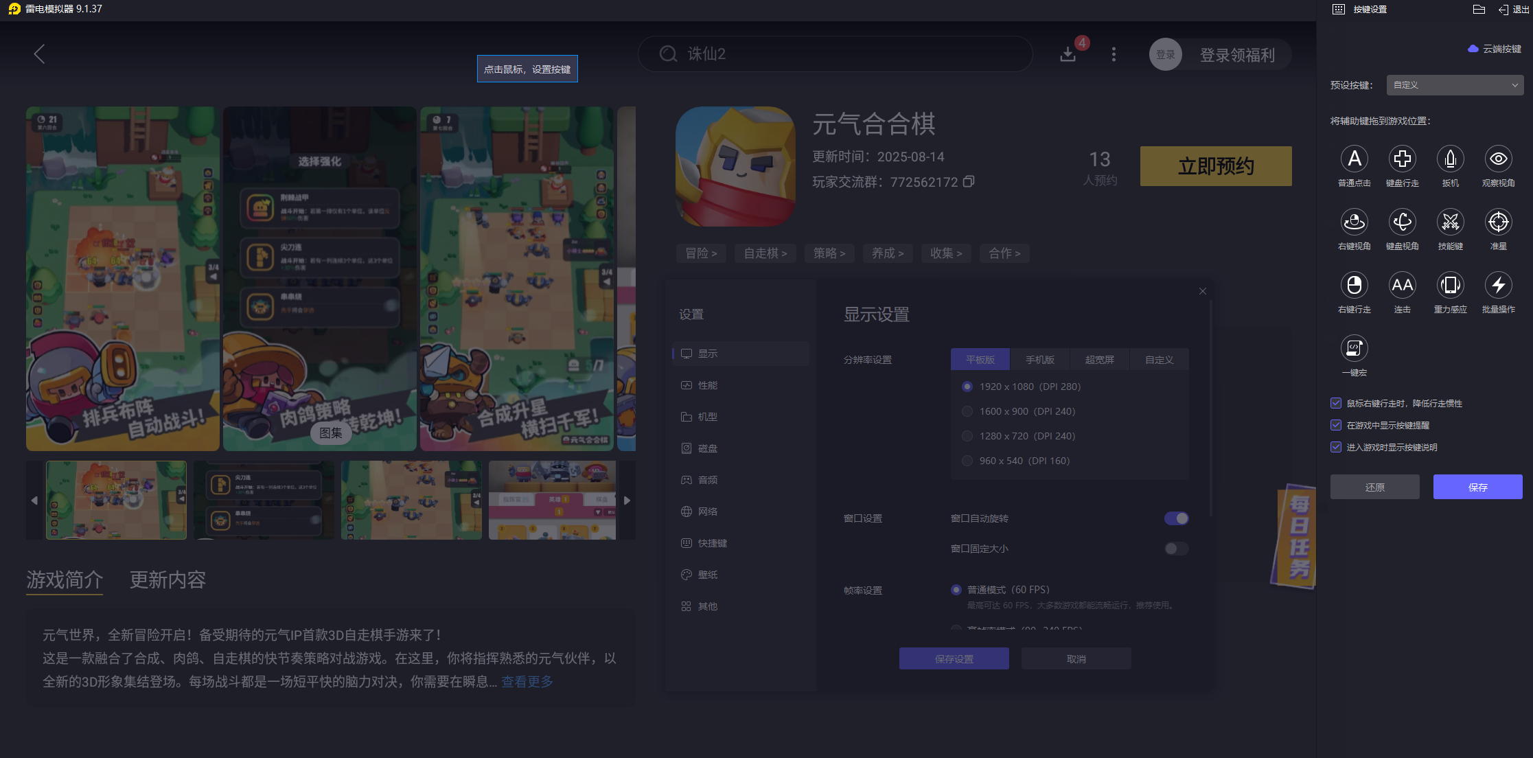 元?dú)夂虾掀咫娔X版在哪下載 元?dú)夂虾掀咫娔X版下載攻略圖片_5