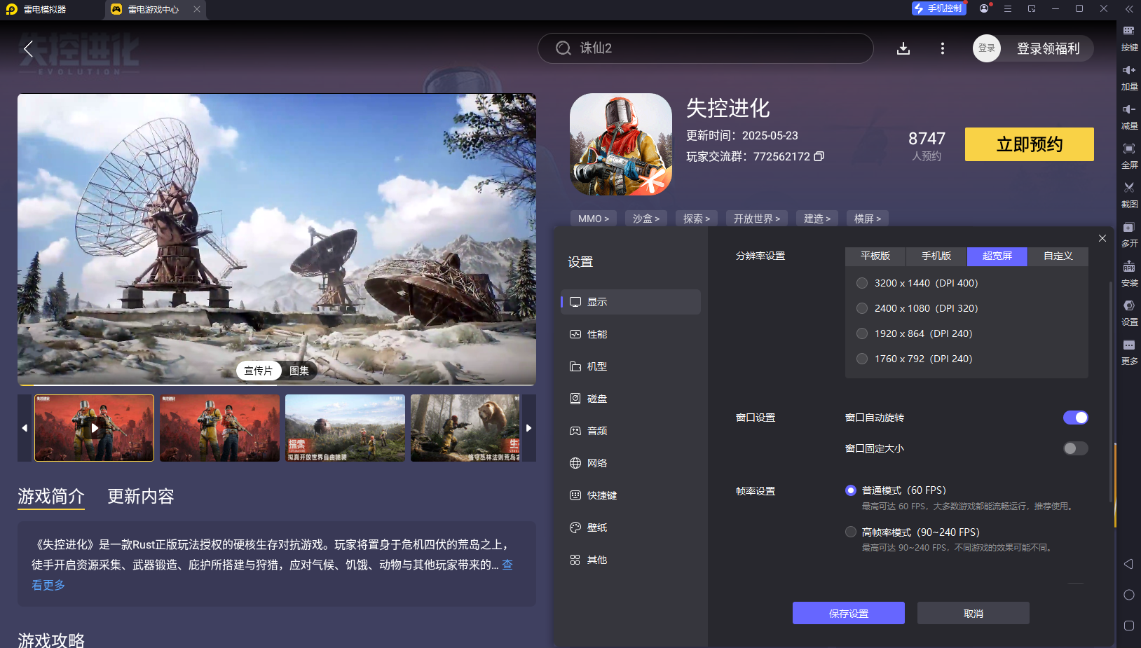 失控进化模拟器下载 失控进化模拟器怎么下载图片_2