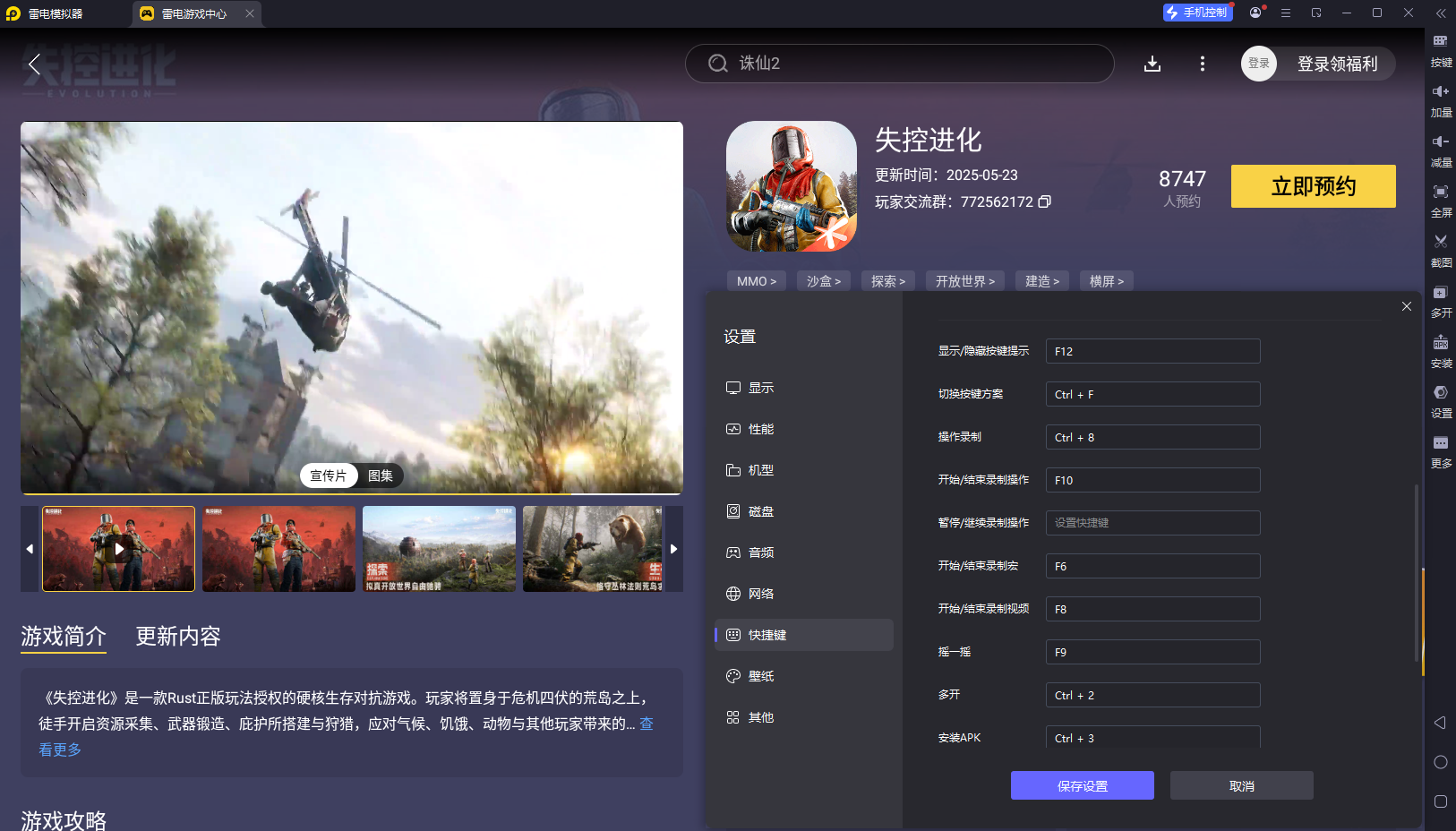 失控进化模拟器下载 失控进化模拟器怎么下载图片_3