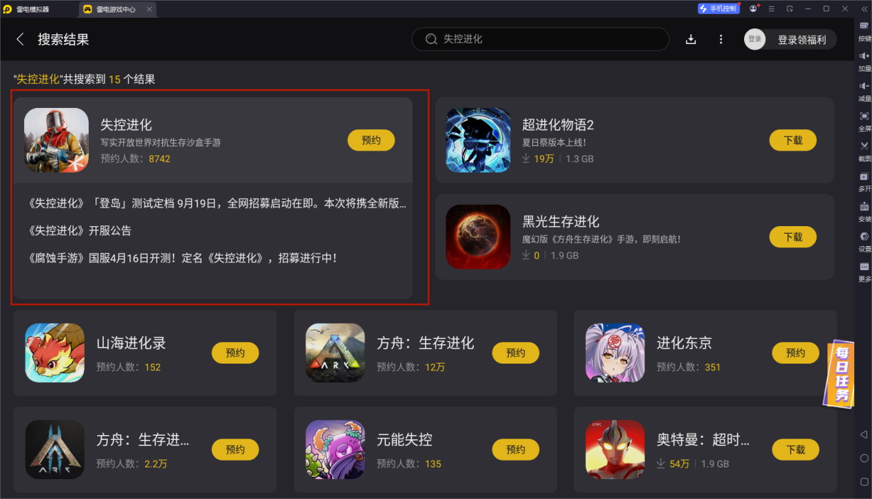 失控进化模拟器下载 失控进化模拟器怎么下载图片_5