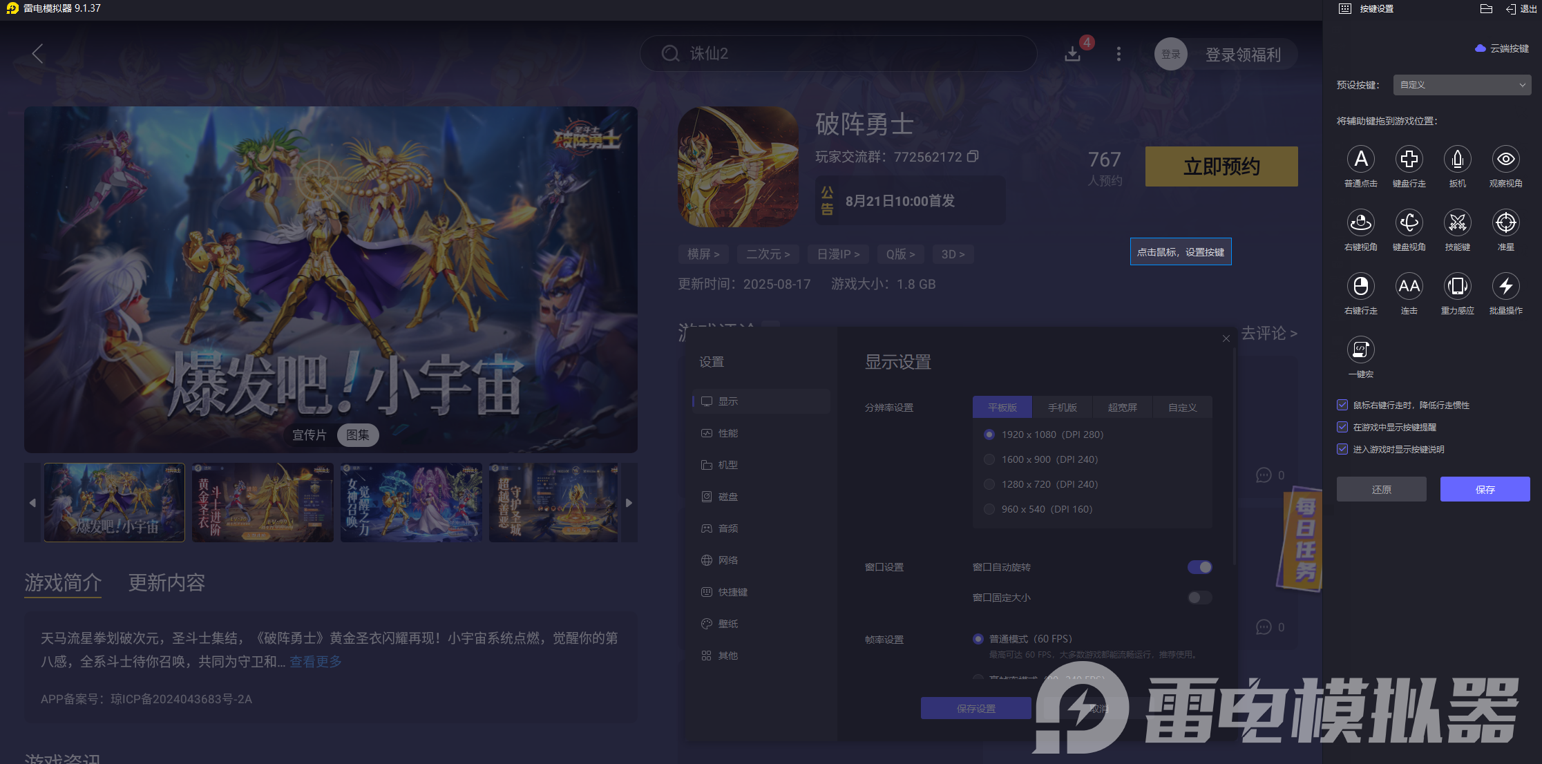 破陣勇士電腦版下載攻略 破陣勇士電腦版在哪下載圖片_5