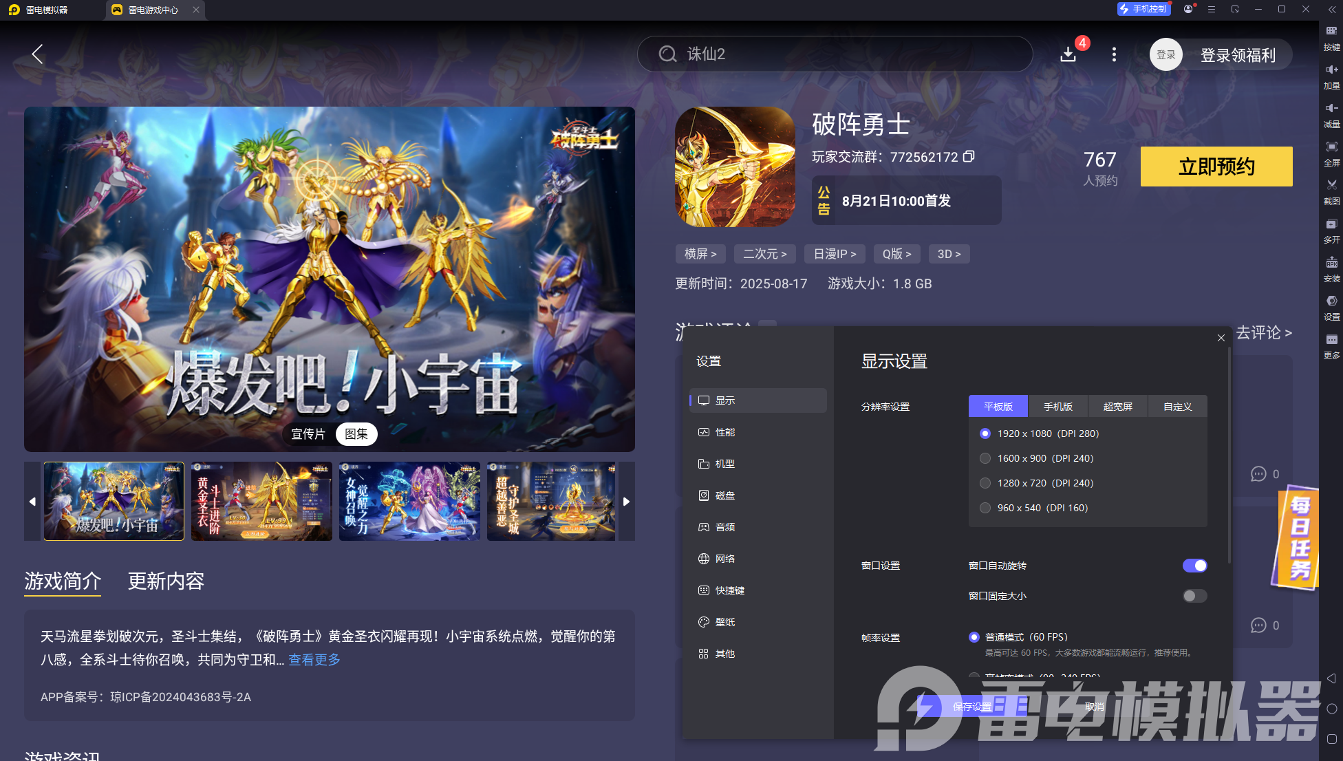 破陣勇士電腦版下載攻略 破陣勇士電腦版在哪下載圖片_6