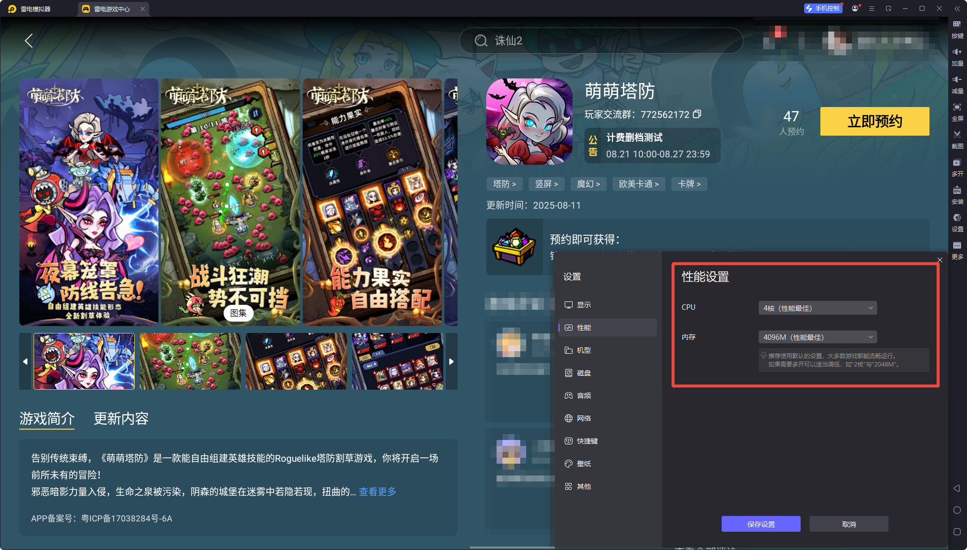 萌萌塔防模擬器推薦 萌萌塔電腦版怎么玩圖片_3