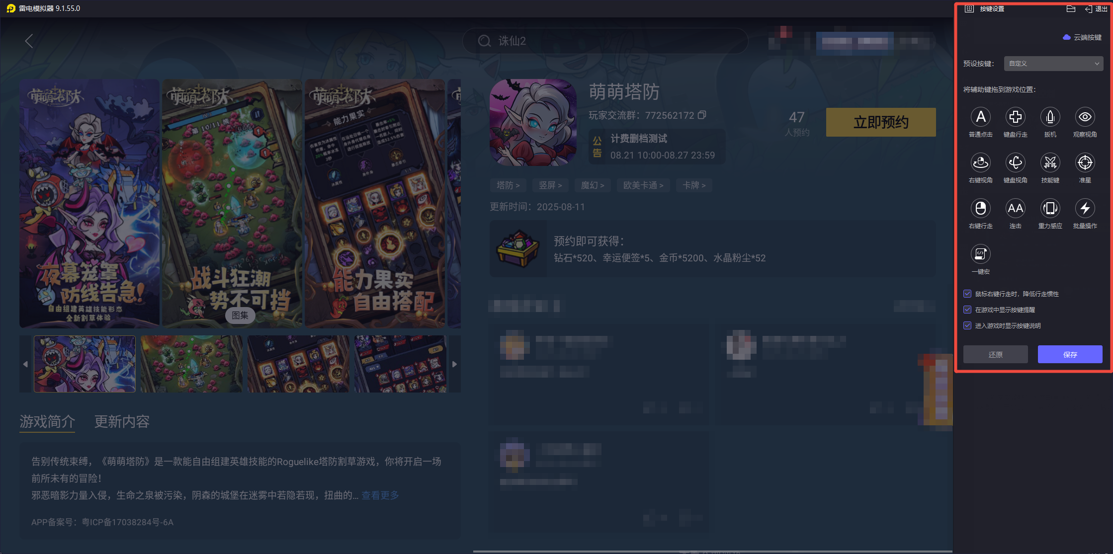 萌萌塔防模擬器推薦 萌萌塔電腦版怎么玩圖片_4