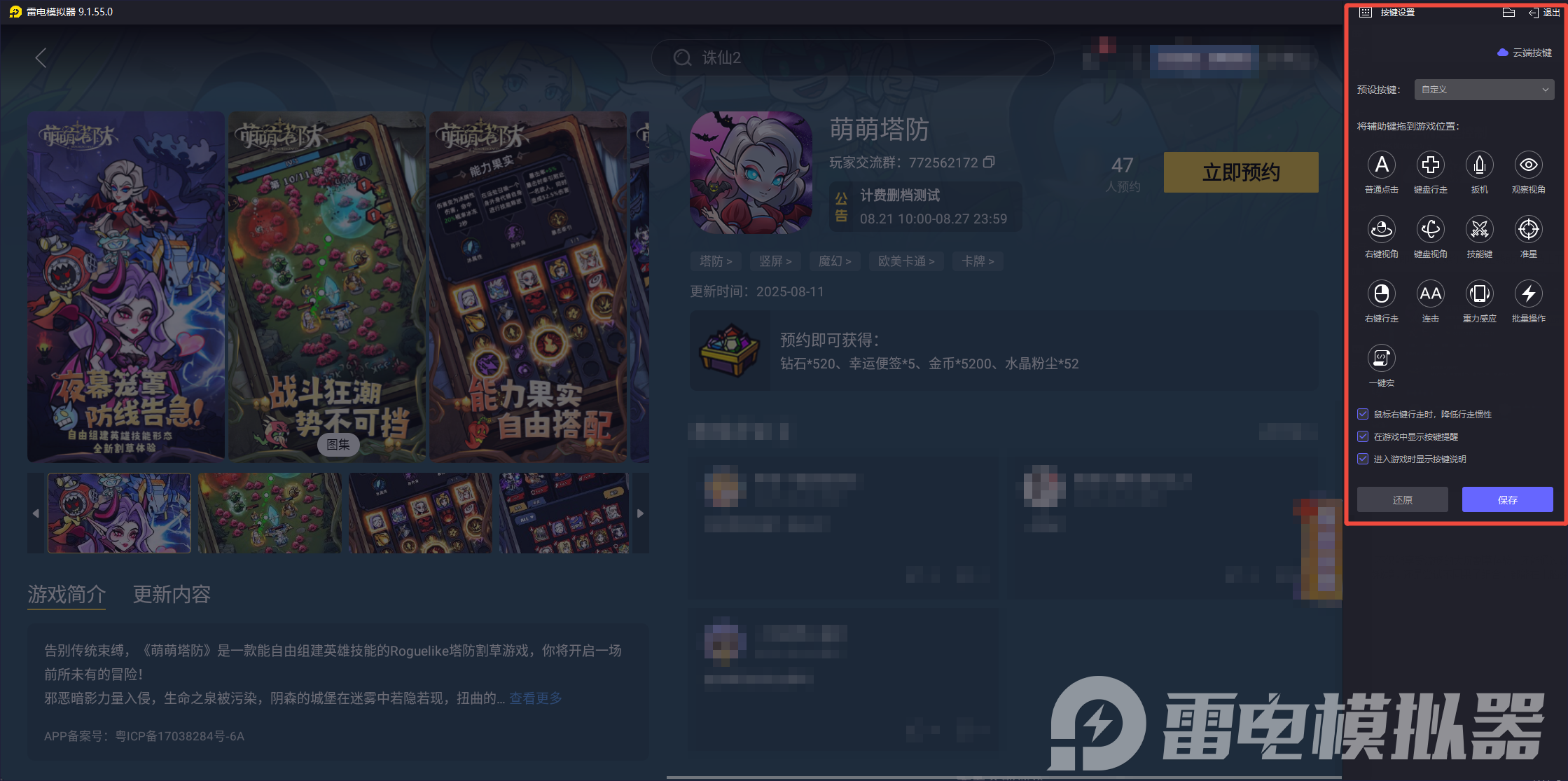 萌萌塔防模擬器推薦 萌萌塔電腦版怎么玩圖片_4