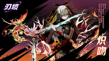 刃境模拟器下载攻略 刃境pc版怎么玩图片